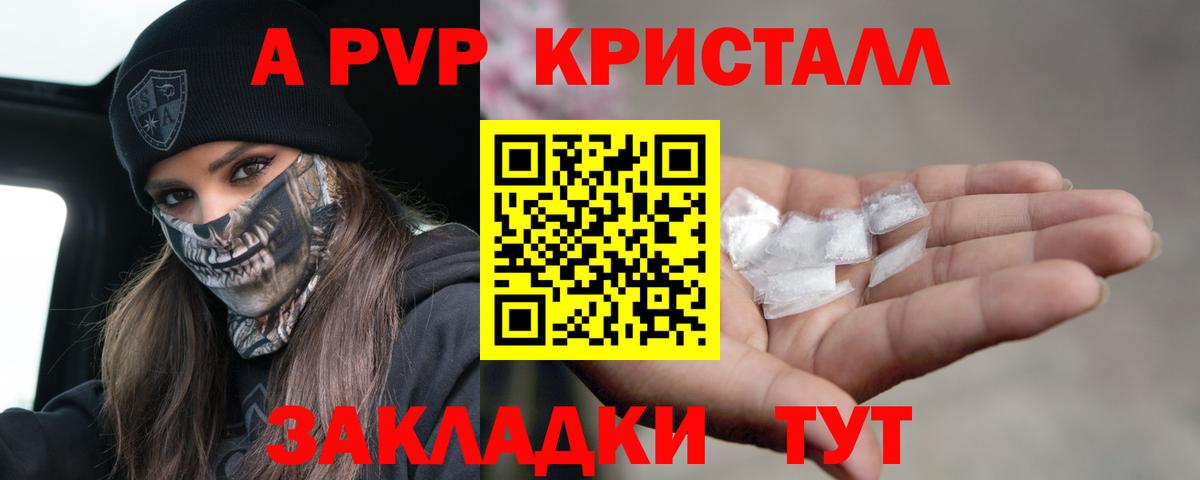 Alpha-PVP Соль Сочи