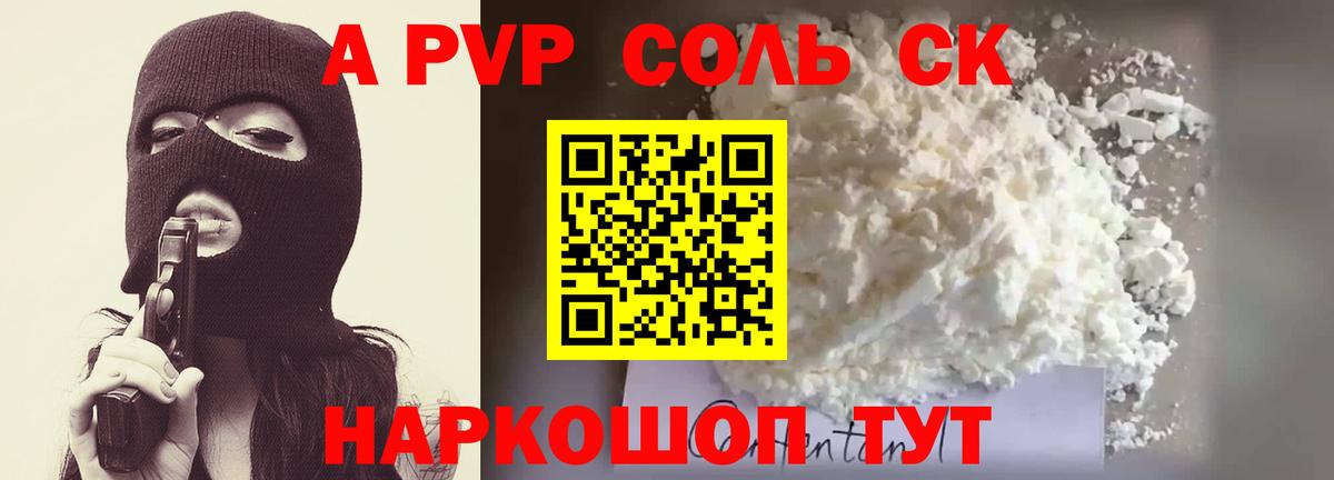 Alpha-PVP  Alpha PVP Соль  A PVP Crystall  APVP СК  Вход с VPN  Сочи 