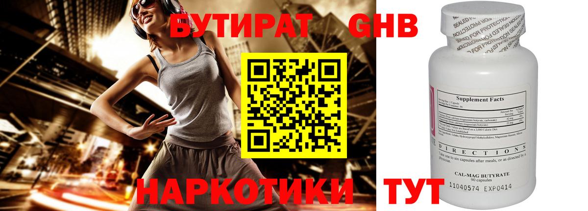 Бутират оксибутират  Вход с VPN  Сочи 