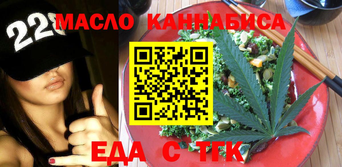 Сочи  Еда ТГК конопля  Вход с VPN 