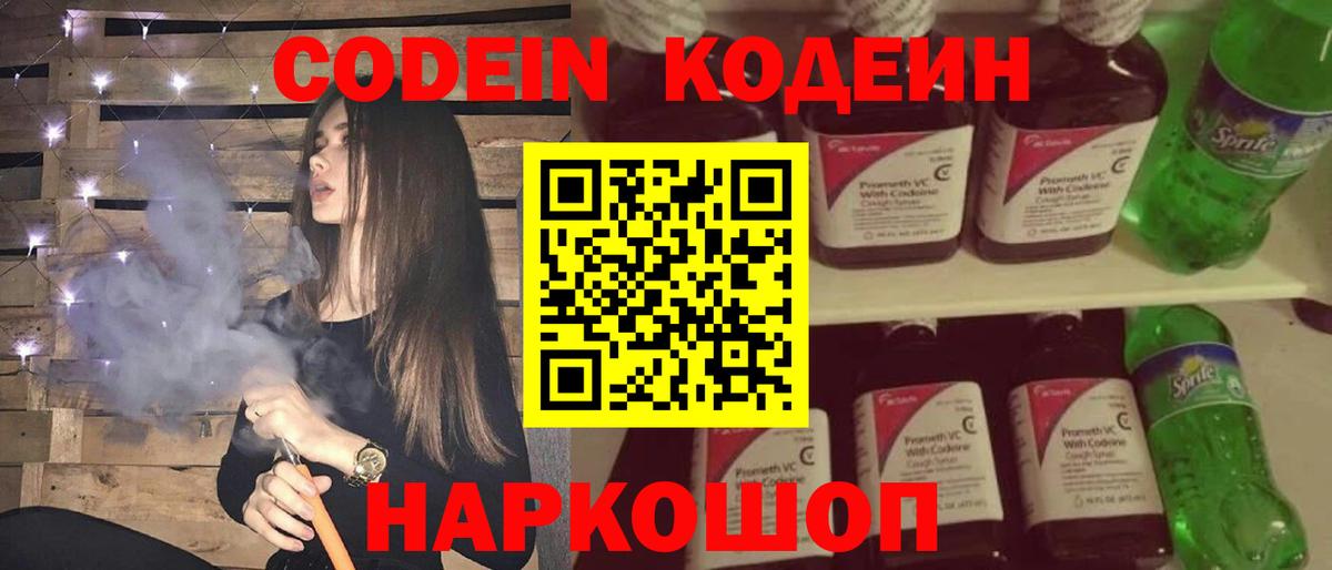 Codein Purple Drank Сочи