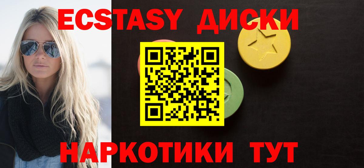 ЭКСТАЗИ 250 мг  Вход с VPN  Сочи 