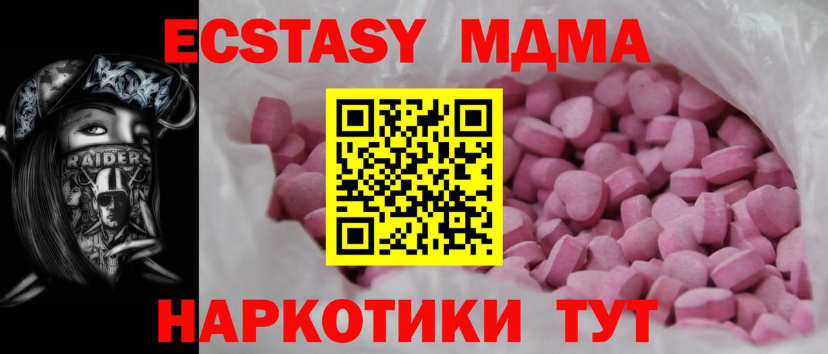 Ecstasy MDMA Сочи
