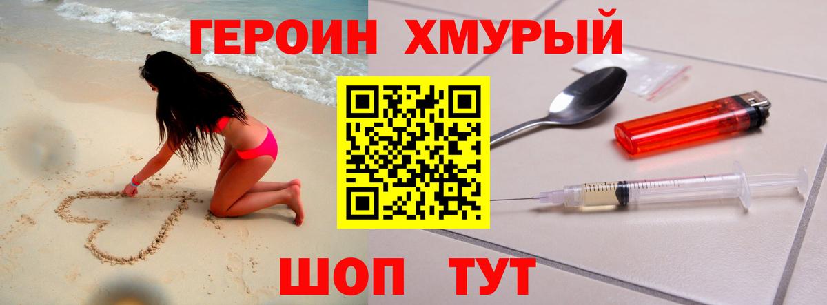 ГЕРОИН Афган Сочи