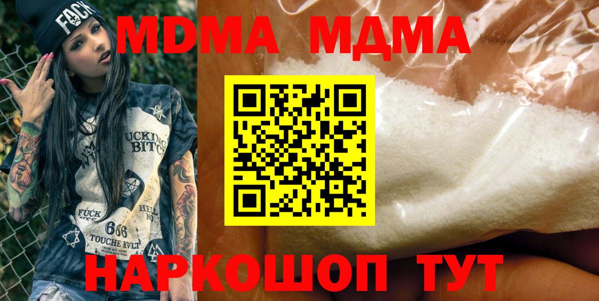 Сочи  MDMA  Вход с VPN  MDMA кристаллы 
