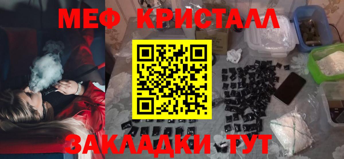 МЕФ кристаллы Сочи