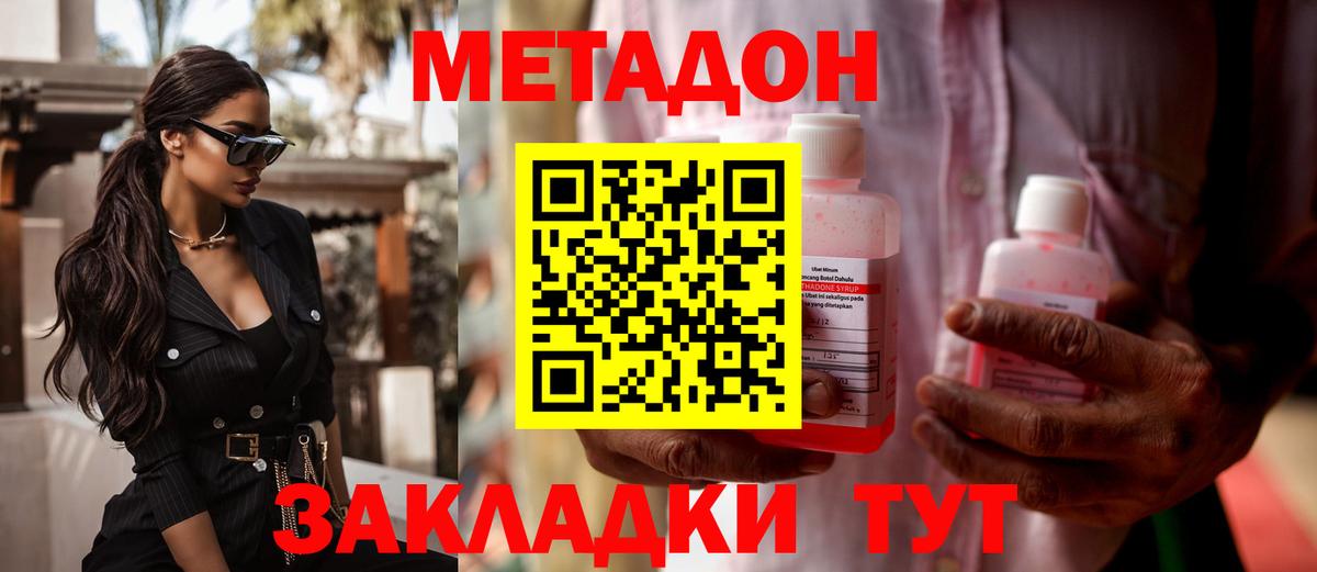 МЕТАДОН мёд Сочи