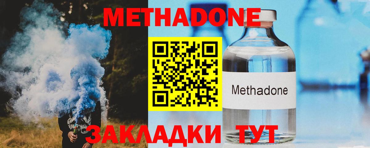 Метадон мёд      Сочи  Вход с VPN 